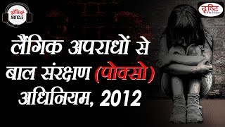 POCSO Act 2012  Audio Article [upl. by Lord]