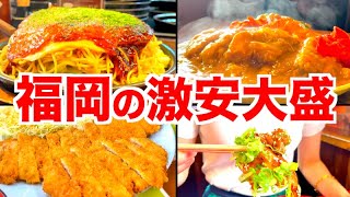 福岡市のデカ盛グルメ5選【第二弾】 [upl. by Anyak480]