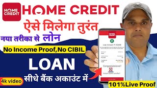 home credit se loan kaise le 2024  home credit se personal loan kaise le 2024  home credit loan [upl. by Orvas]