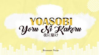 🎵 YOASOBI  Yoru Ni Kakeru 夜に駆ける Lyrics 🎵 [upl. by Yeniar]