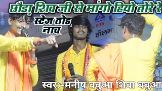 Video  छौड़ा शिव जी से मांगो हियो तोरे रे  Ashish Yadav 2  Shweta Sargam का वायरल बोलबम गाना [upl. by Beckerman]