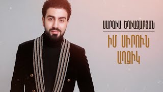 Sargis Yeghiazaryan  Im Sirun Aghjik [upl. by Agripina]