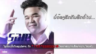 sam intharaphithak  bor tong huk kun eek tor pai  OFFICIAL audio mp3 [upl. by Eskil]