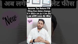 Income tax Return filing New Dates for FY 202324 AY 202425  ITR filing last date 2024 [upl. by Paske]