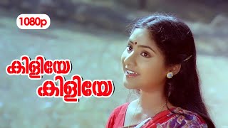 Kiliye Kiliye HD 1080p  Video Song  Mammootty  Poornima  Rohini  Aa Rathri [upl. by Ludlew990]