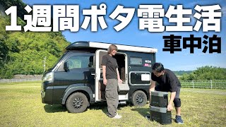 【キャンピングカー歴10年】車中泊やDIY漬けの毎日を送るYouTuber夫婦がポータブル電源を使い倒す真夏の1週間｜EcoFlow [upl. by Arvo924]