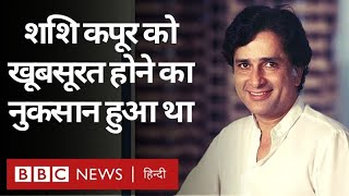 Shashi Kapoor जो Bollywood में अपने ज़माने के सबसे Handsome Actor माने जाते थे BBC Hindi [upl. by Bergeron]