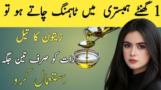 Health Benefits of Olive Oil  Zaitoon Ke Faidy  Zaitun Ka Tail  onion oil [upl. by Aissatan46]