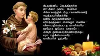 StAntony Novena Prayer in Tamil [upl. by Rehpetsirhc]