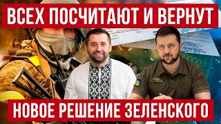 Наконец Зеленский и власть придумали как ВЕРНУТЬ всех украинцев домой [upl. by Ekle845]