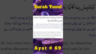 Surah Yusuf ayat 69 shortsfeed reels verseoftheday foryou surahyusuf [upl. by Jacobson]