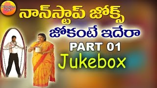 Jokante Idera  Telangana Comedy  Telugu Comedy Skit  Short Comedy Scenes  Jadala Ramesh Comedy [upl. by Accber]