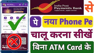 IPPB bank se bina ATM card ke Phone Pe kaise banaye  Post Bank se Bina debit card Phone Pe banaye [upl. by Wildon]