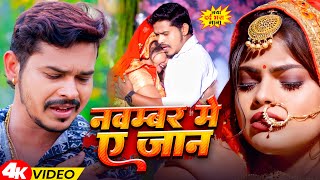 Video  सरसो फुलाईल अंखिया लोराईल  Sonu Sargam Yadav Srishti Bharti  Bhojpuri Song [upl. by Sacrod]