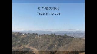 Here I am to Worship  世の光闇に下り Japanese Version with lyrics [upl. by Snahc]