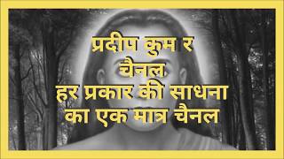 शुद्ध सिद्ध कुंजिका स्तोत्र एवं मन्त्र 7 दिवसीय साधना [upl. by Olenolin]