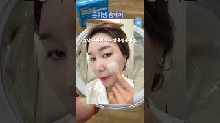 피부요철 매끈해지는 요구르트크림 만들기 쉬워요 파이토신 skincare 피부관리 스킨케어 뷰티 skincareroutine 이은희에스테틱 beautynetkorea [upl. by Tannenwald93]