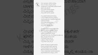 Neenu Iruvaga Iruvaga Lyrics in Kannada  Ninnindale kannadalyrics lyrics KannadaSongsLyrics [upl. by Pearla]