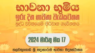 නිවනින් නිවෙන්නට විදසුන් වඩමු  Suwatha Live [upl. by Sitsuj921]