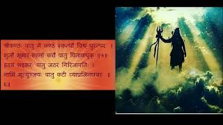 श्री शिव रक्षा स्तोत्रम Shri Shiv Raksha Stotram [upl. by Magree771]