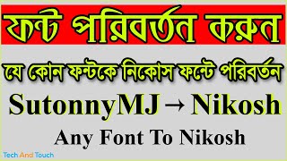 Sutonnymj to Nikosh converte সুটনি এমজি থেকে নিকোস রুপান্তর করুণ [upl. by Louth]