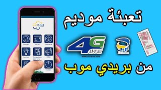 تعبئة 4G LTE بستعمال بريدي موب BaridiMob [upl. by Nikolas807]