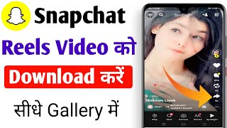 Snapchat Reels Video Download kaise kare  How to Download Snapchat Reel [upl. by Kcirdle]