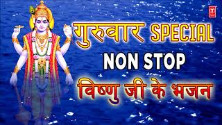 गुरुवार Special Non Stop विष्णु जी के भजन I Lord Vishnu Bhajans आरती अमृतवाणी I ANURADHA PAUDWAL [upl. by Alyce]