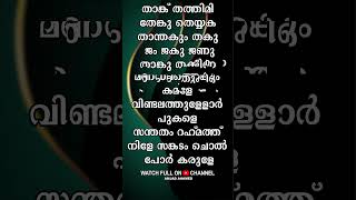 Thenkulal Kasthuri Vasam  Mappilappattu  With Lyrics [upl. by Aix308]