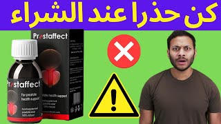 Prostaffect ملحق التهاب البروستات [upl. by Tinya]