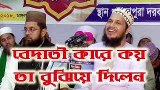 বেদাত সম্পর্কে আলোচনা  Allama Osman Goni Salehi Bangla Islamic Lecture  Waz Mahfil Video [upl. by Yeta]