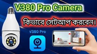 V380 pro wifi camera setup Bangla  wifi panaroma camera setup  tech bluescreen camera FTP [upl. by Melise]