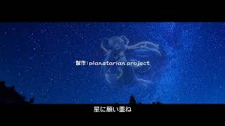 佐咲紗花【Twinkle Starlight】アニメ『planetarian 〜ちいさなほしのゆめ〜』配信版エンディングテーマ [upl. by Johansen657]