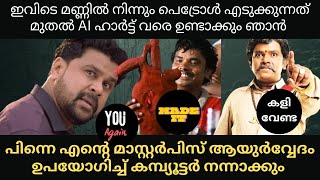 മണ്ണ് തുരന്ന് പെട്രോള് എടുകുന്നത് മുതൽ ആയുർവേദം ഉപയോഗിച്ച് കേടായ കമ്പ്യൂട്ടർ വരെ നന്നാകിയ മുതൽ [upl. by Nellak]