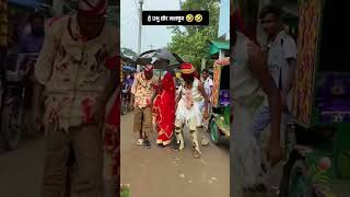 Ye dekho Bandikui ki Basanti ko basanti bandikui funny comboshortvideo comedy shortvideo [upl. by Niven]