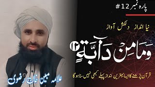 Para No12 Full Allama Mobin Khan Rizvi With Arabic TextHD [upl. by Eitsirhc160]