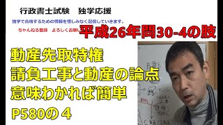 行政書士 民法 動産の先取特権 請負工事と動産の論点 平成26年問30 [upl. by Auqenaj650]