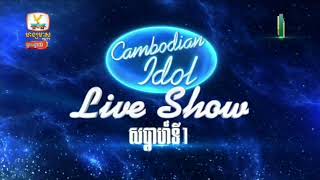 Opening Live Show Week 1Cambodian Idol Season 5Live Hang Meas HDTV [upl. by Judy]