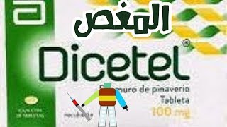 ديستيل Dicetel [upl. by Llewej]