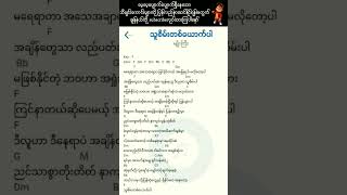 သူစိမ်းတစ်ယောက်ပါမျိုးကြီး musicဂစ်တာsongသီချင်းဂီတmyanmarlyricschordviews gk [upl. by Euv]