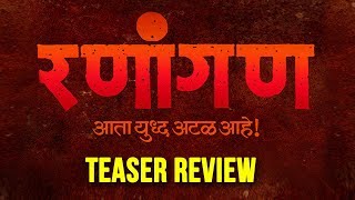 Ranangan Teaser Review  Marathi Film 2018  Swwapnil Joshi amp Sachin Pilgaonkar [upl. by Oremar]