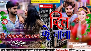 दिल के नाता  Aashish Yadav Maghi sad song dj Remix Song  vidhata Aashish Yadav dj remix [upl. by Montford]