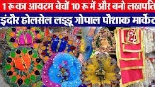 15 rs se shuru  लडडू गोपाल जी का सारा सामानपूजा पाठ का सारा समान होलसेल मार्किट [upl. by Kramnhoj]