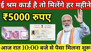 E Shram card ke fayde  E shram Online Registration todaybreakingnewsbigupdate [upl. by Enehpets]