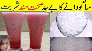 Sabudana ka Sharbat  Garmiyon ka Thanda Sabudana Sharbat  Sharbat by Anum [upl. by Eirased347]