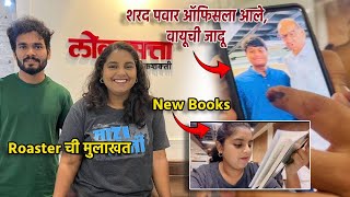 तुमचे Collegues पण असेच आहेत का  SagaliGaaniVajnar Interview BTS  Loksatta Office Vlog [upl. by Annayar]