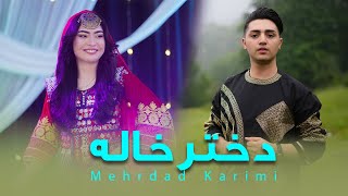 Dukhtar Khale  Mehrdad Karimi Official Music  آهنگ جدید مهرداد کریمی  دختر خاله [upl. by Inga]