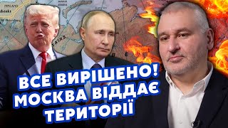 ❗️ФЕЙГІН Почалося Путін ВІДДАЄ ТЕРИТОРІЇ Вже готують УГОДУ Китай ОБМАНУВ КРЕМЛЬ [upl. by Lesser]