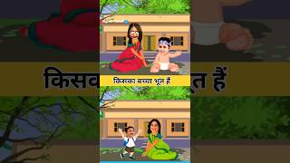 कौनसी माँ भूत हैं  BaalVeer Paheliyan  shinchan Cartoon  Tmkoc shortstiktoktrendingvideo [upl. by Daegal]