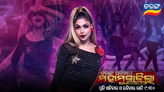 Tarang Parivaar Mahamuqabila S10  Odia Reality Show  Every Sat amp Sun 930PM  Tarang TV [upl. by Carmena]